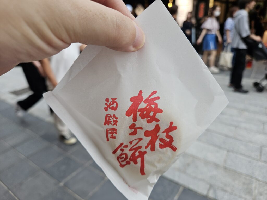 さかどやの梅ヶ枝餅
