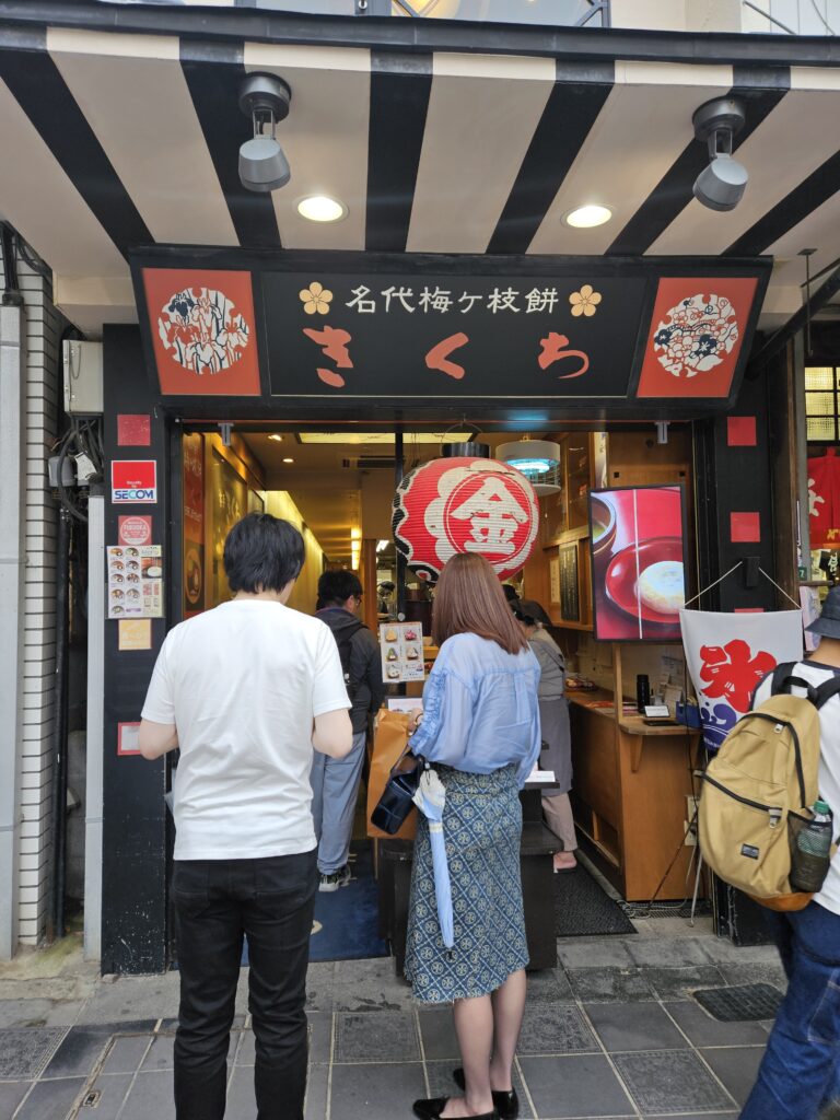 梅ヶ枝餅のお店「きくち」