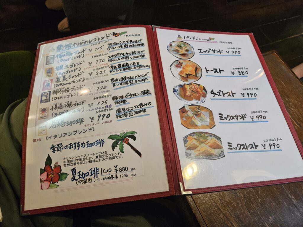 珈琲「蘭館」のメニュー