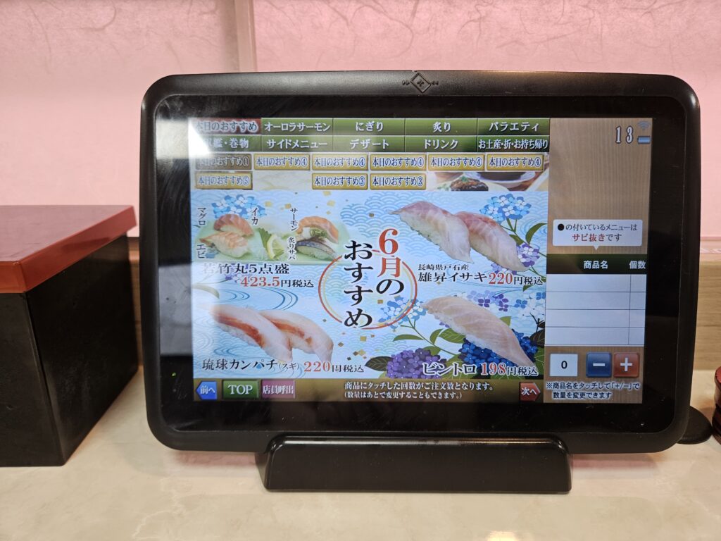 若竹丸の注文用タッチパネル