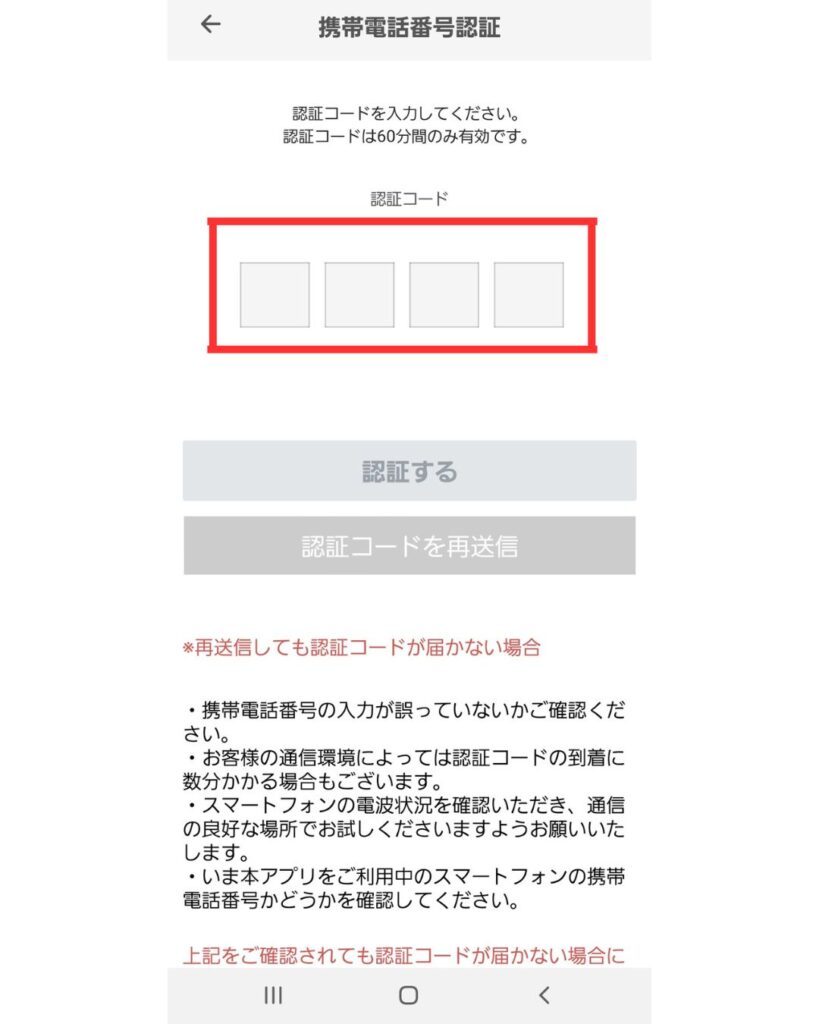 太宰府ペイの認証コード入力の画面