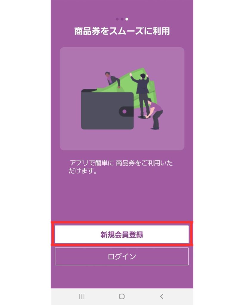 アプリを開いた画面