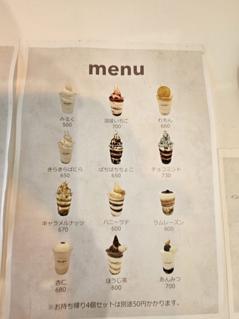 Moon iceのメニュー
