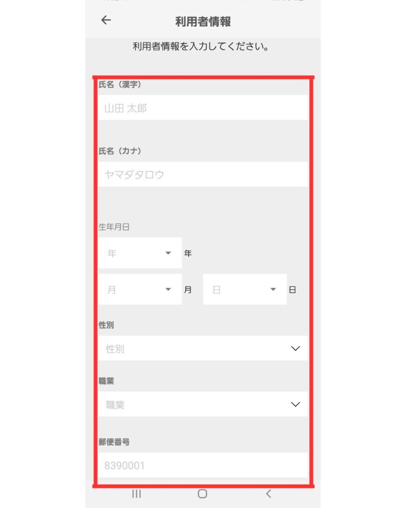 太宰府ペイの利用者情報の画面
