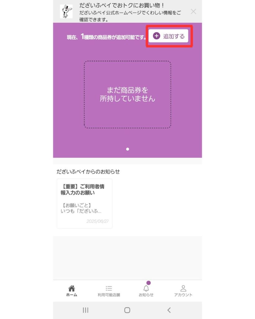 太宰府ペイの申し込み画面