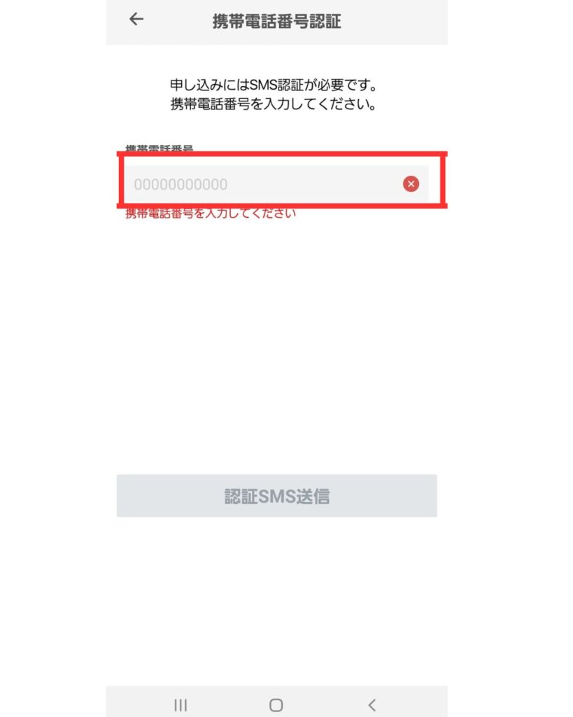 太宰府ペイのSMS認証の画面