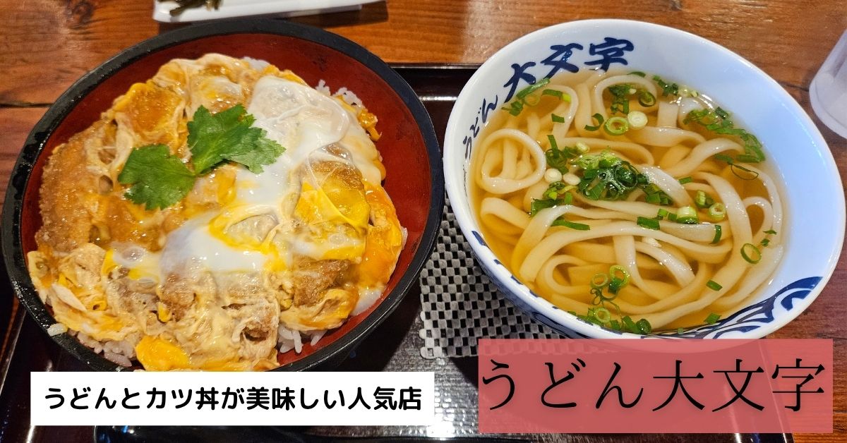 うどん大文字