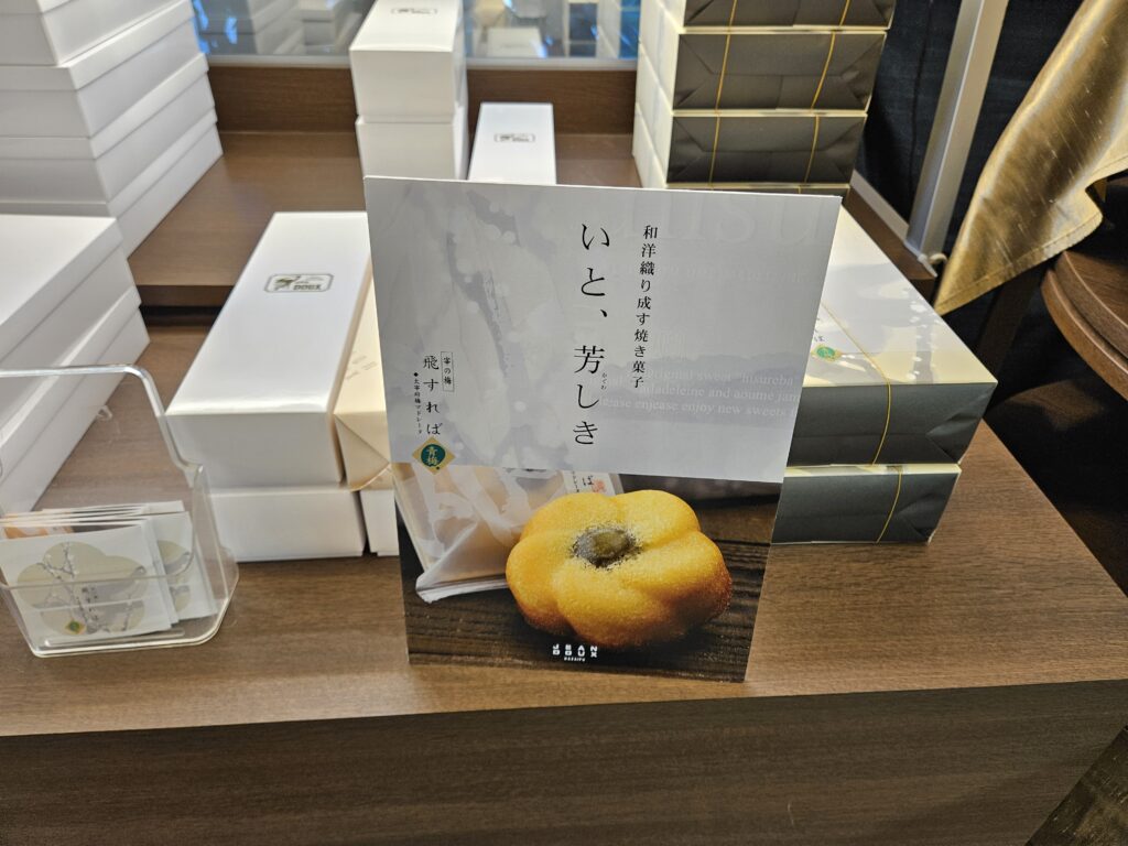 ジャンドゥの焼き菓子「飛すれば」