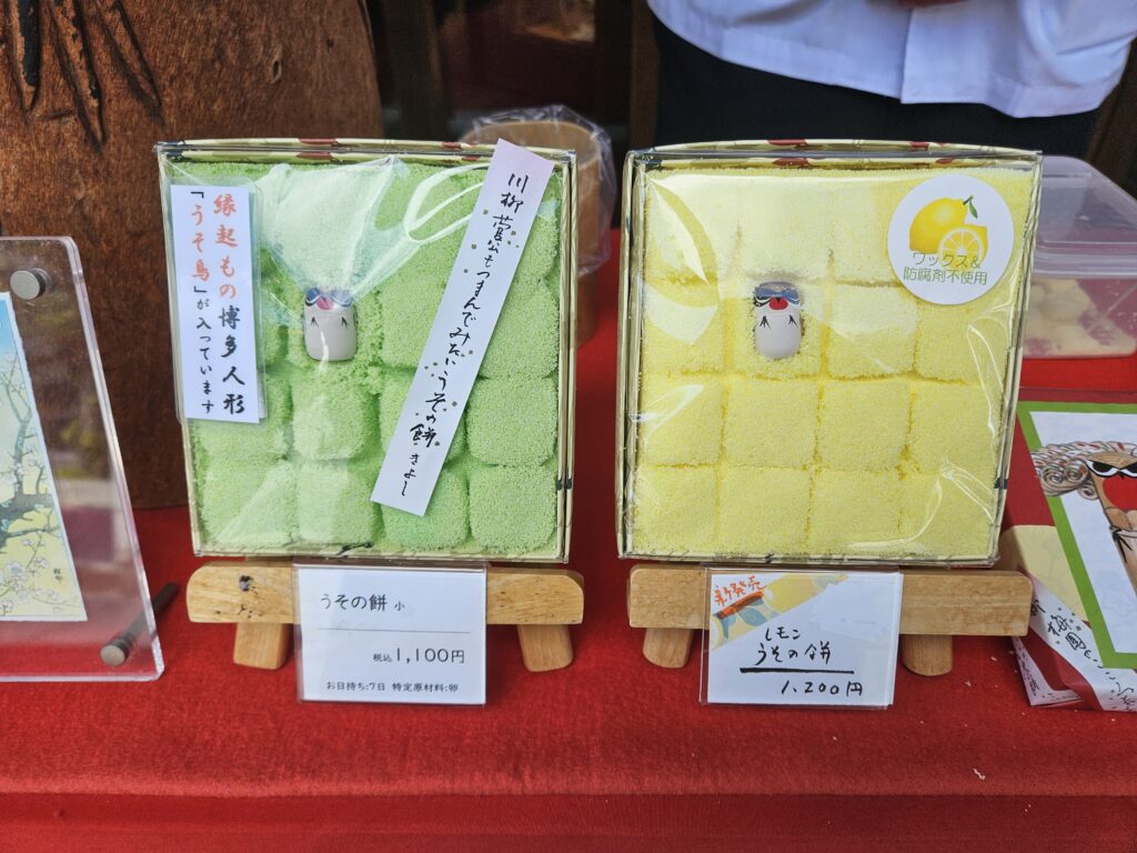 梅園のうその餅