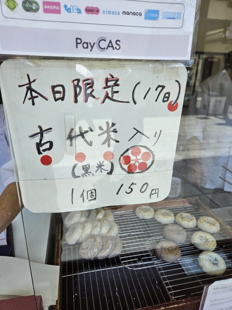 古代米入り梅ヶ枝餅の張り紙