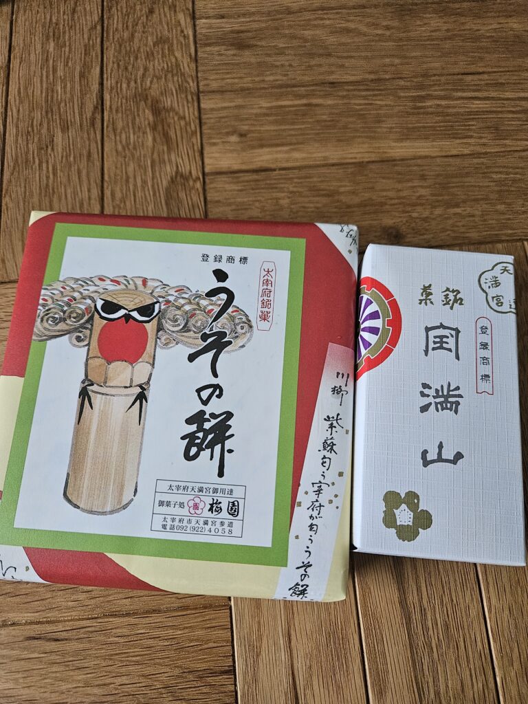 梅園のうその餅と宝満山
