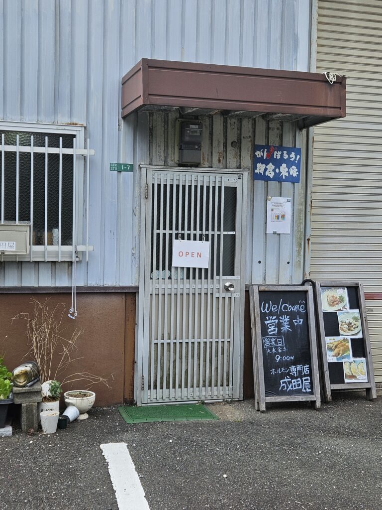 成田屋の外観