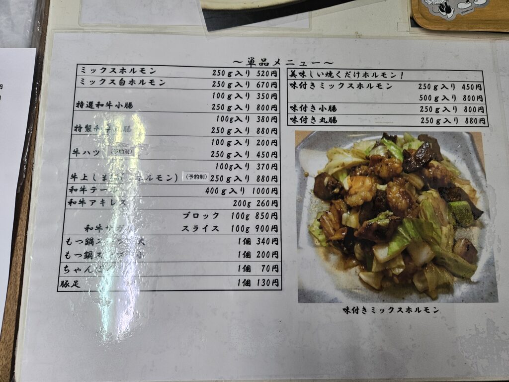 成田屋の単品メニュー