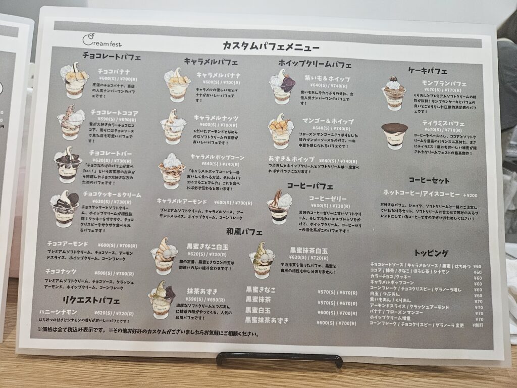 クリームフェストのカスタムパフェメニュー