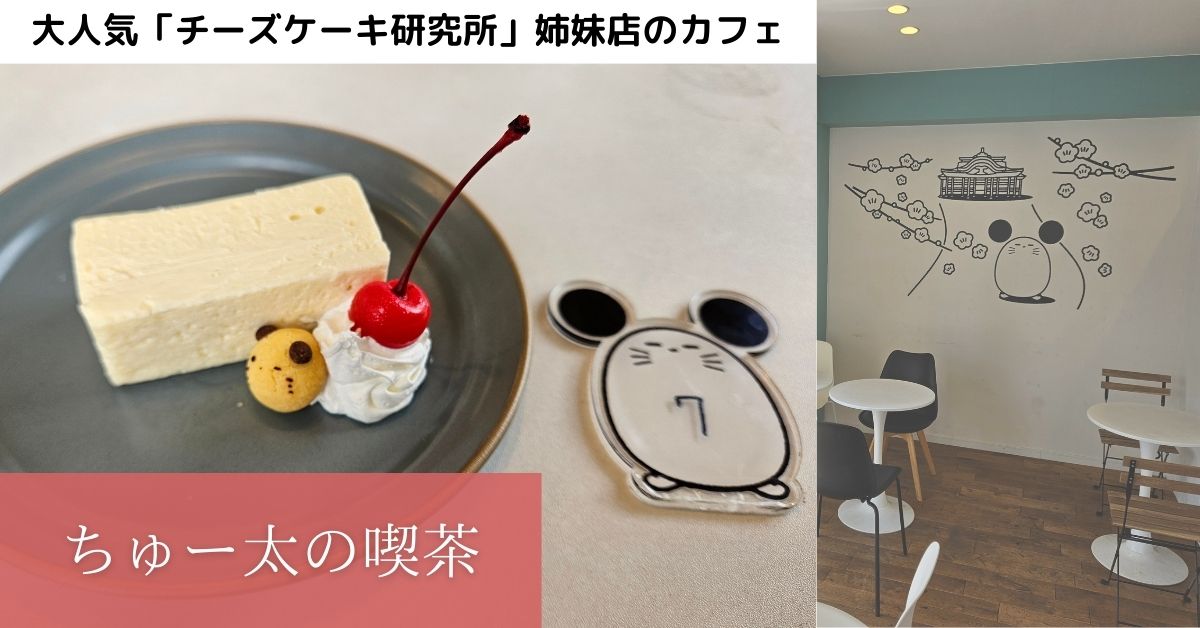 ちゅー太の喫茶