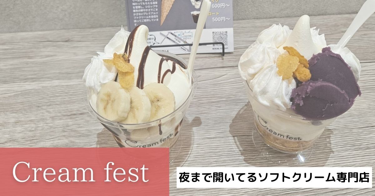 夜アイス