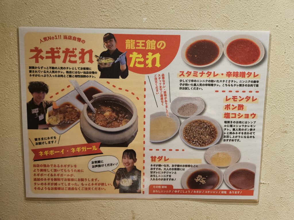 焼肉 龍王館のタレ
