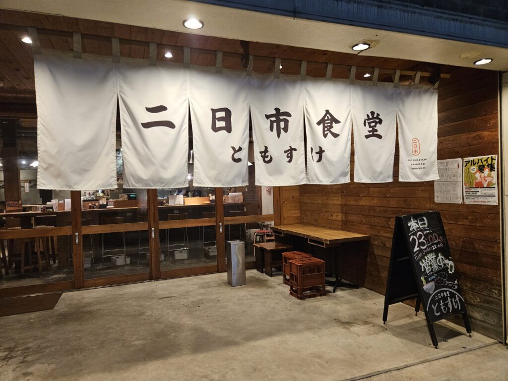 二日市食堂ともすけの外観