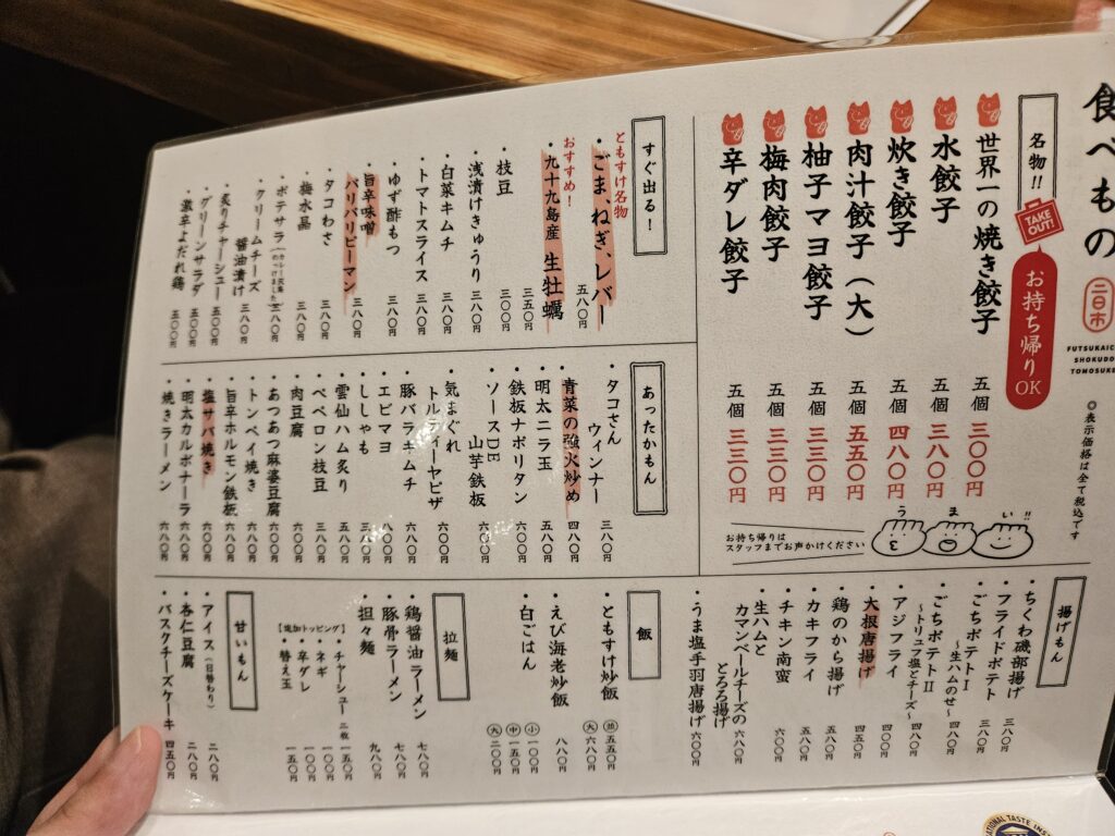 二日市食堂ともすけのメニュー