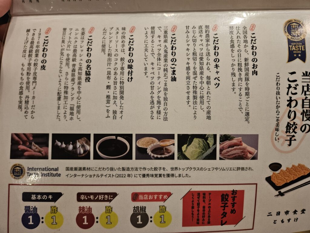 二日市食堂ともすけの餃子のこだわり