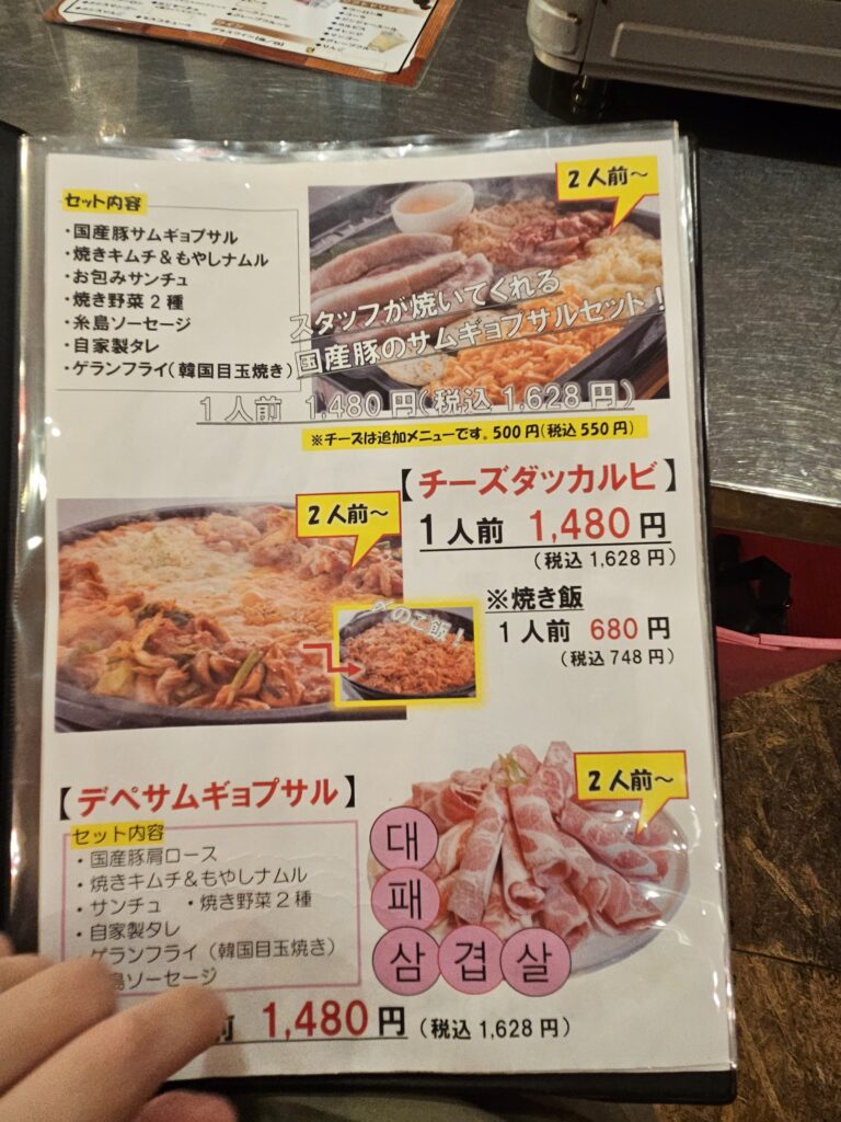 韓国居酒屋イニョンのメニュー