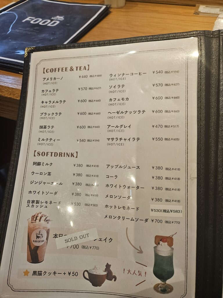 ブラックキャットカフェのメニュー