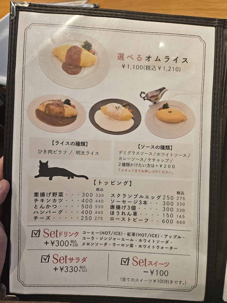 ブラックキャットカフェのメニュー
