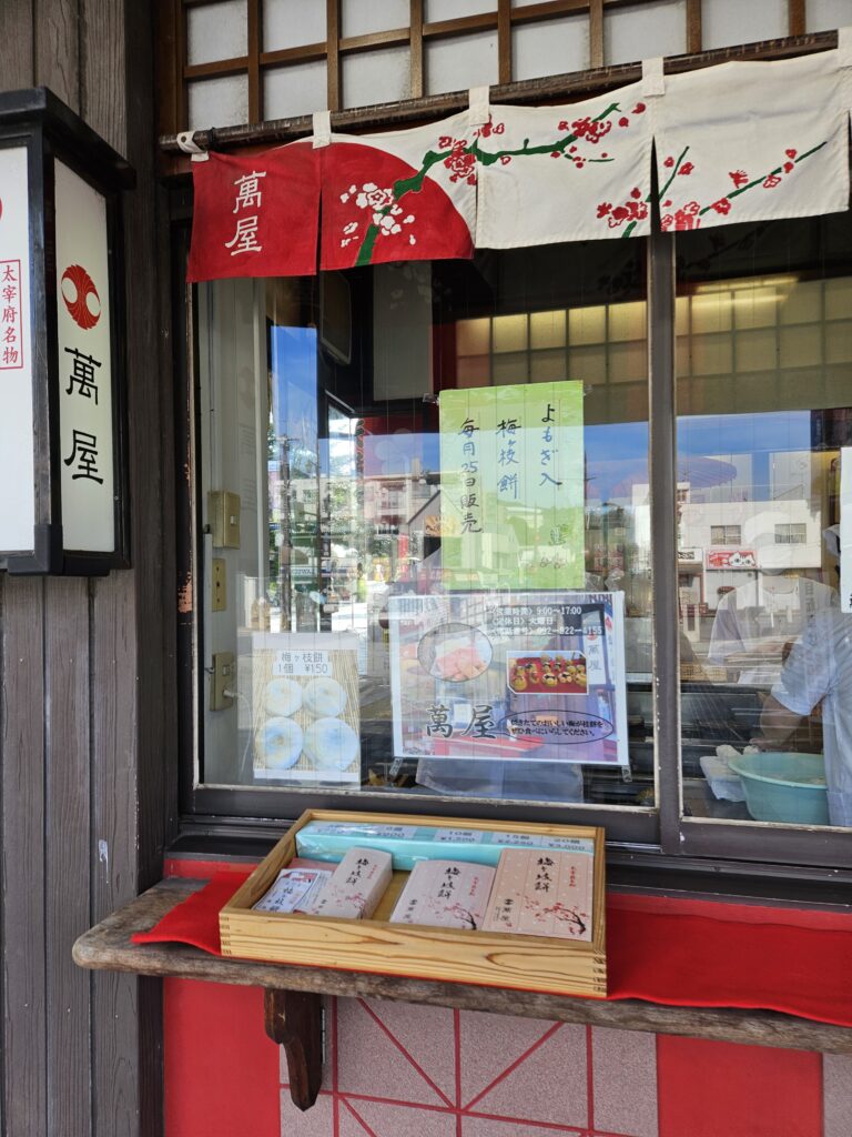 太宰府天満宮のよもぎ入り梅ヶ枝餅の販売店