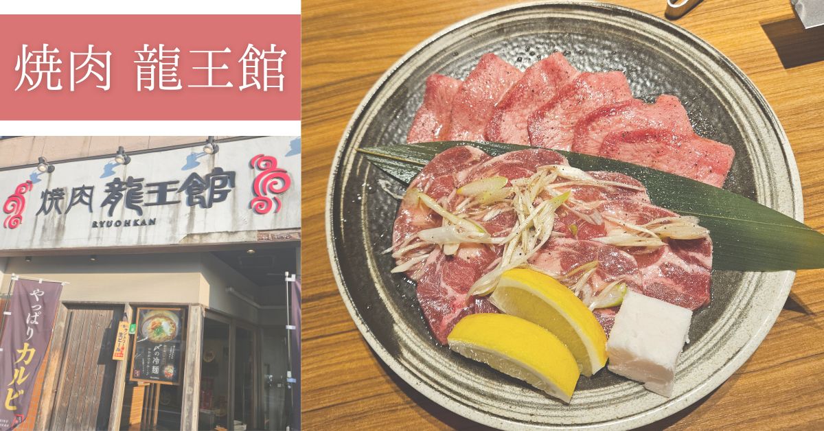龍王館
