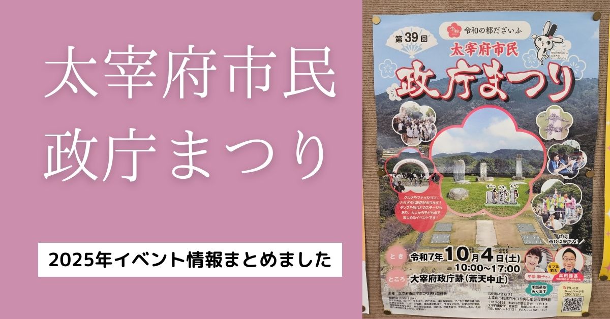 太宰府政庁跡　まつり