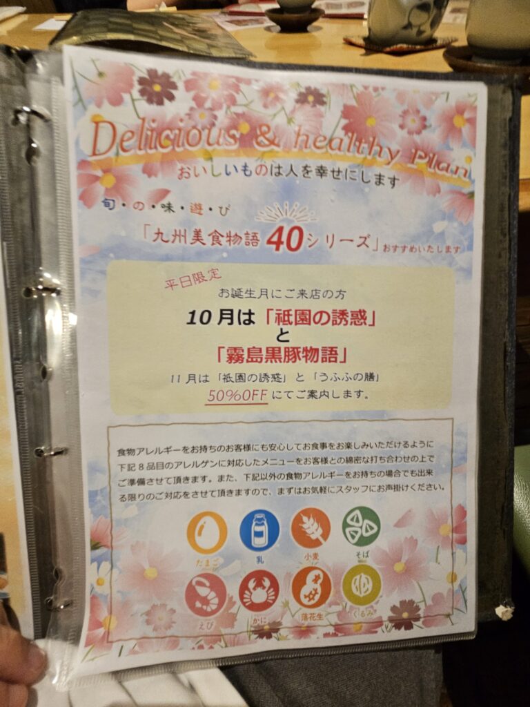 ビストロ橙橙の誕生付き半額内容