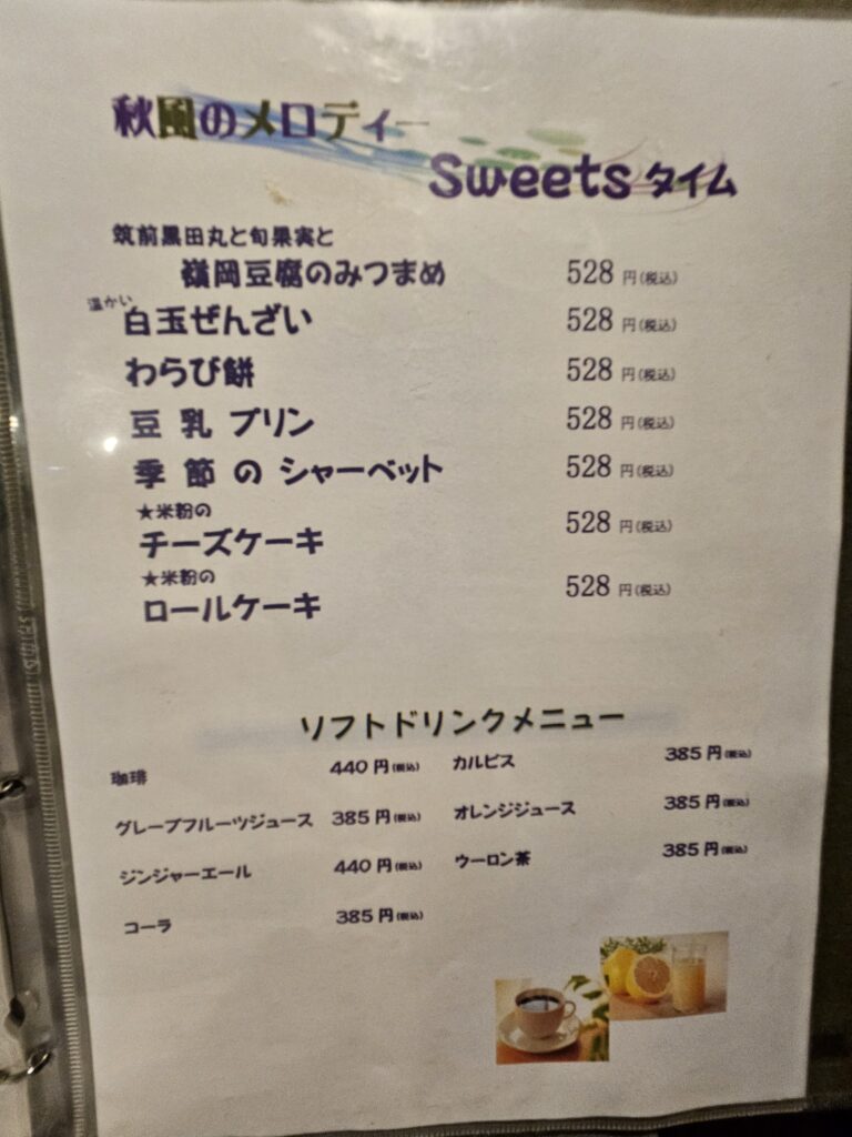 ビストロ橙橙のデザートメニュー