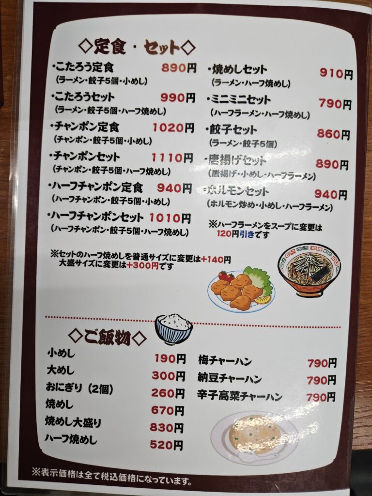 長浜ラーメン 小太郎のメニュー②