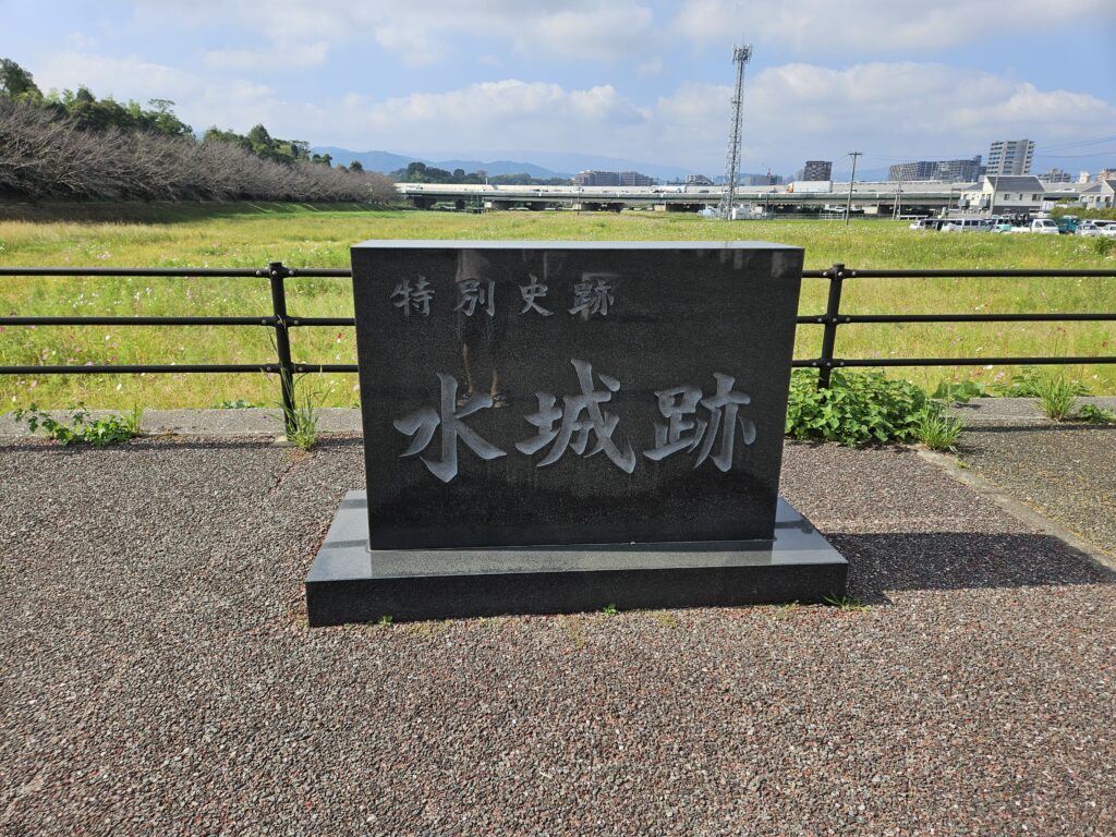 水城跡