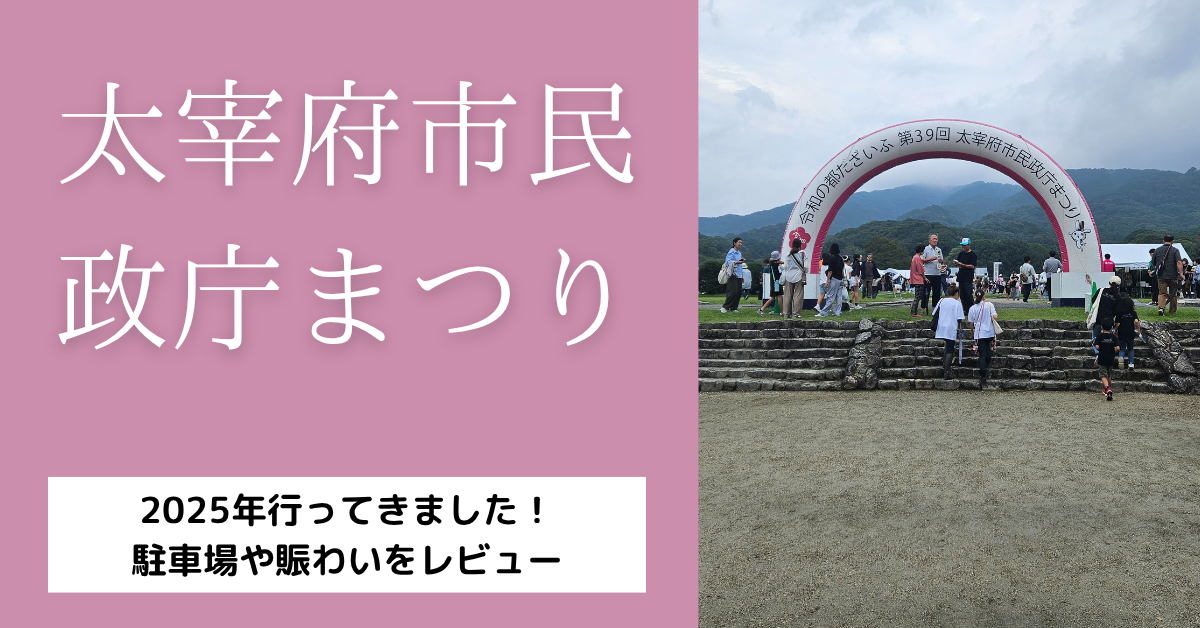 太宰府　政庁まつり