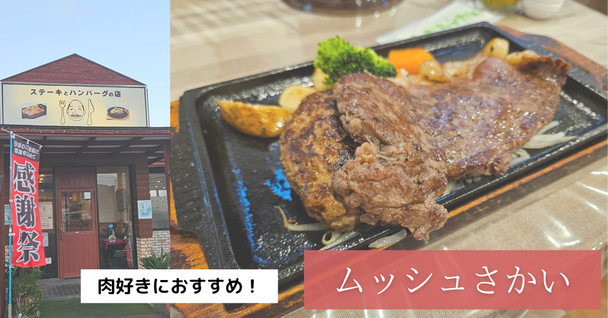 筑紫野　ハンバーグ