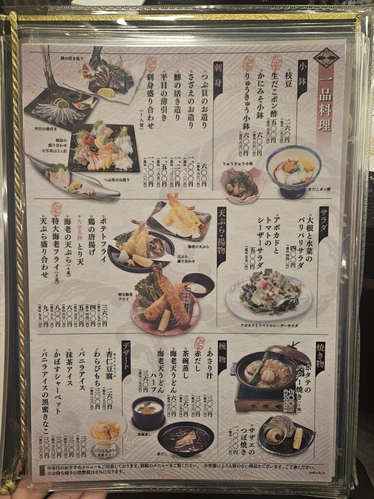 水天のメニュー③