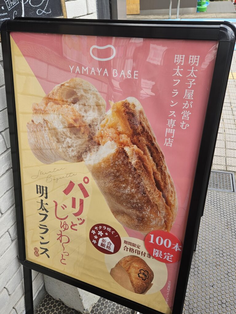 「やまや」の看板