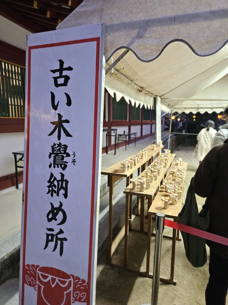 太宰府天満宮　古い木鷽納め所