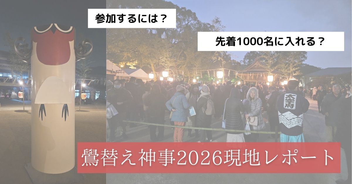 太宰府天満宮　鷽替え神事