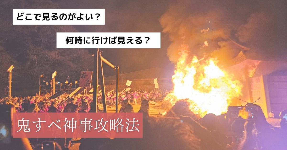 太宰府天満宮　鬼すべ神事