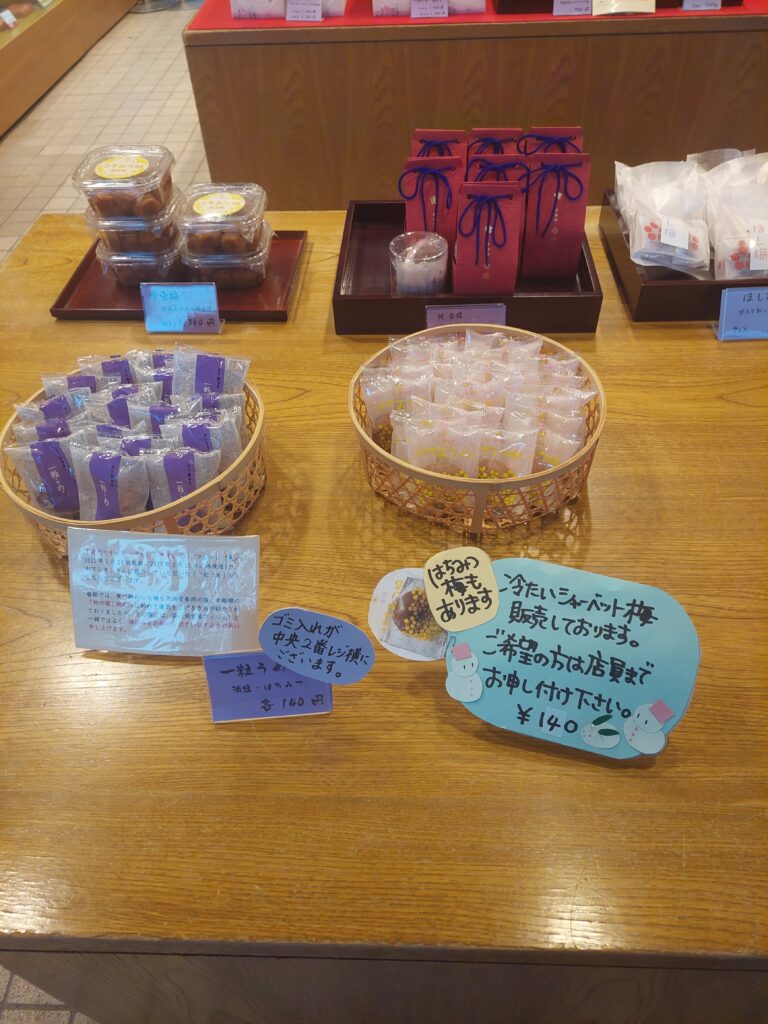 寺田屋の梅干し