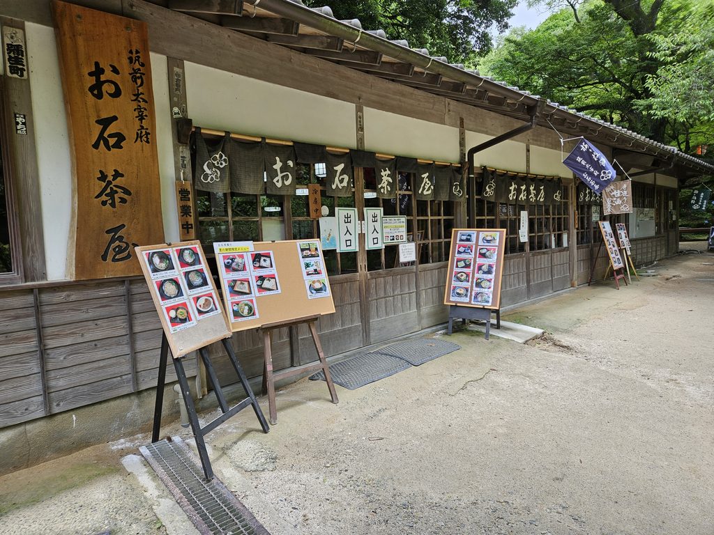 太宰府天満宮裏のお石茶屋の外観の写真