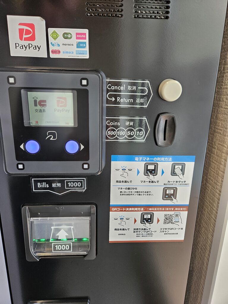 坂本洋菓子店の自販機　支払い方法
