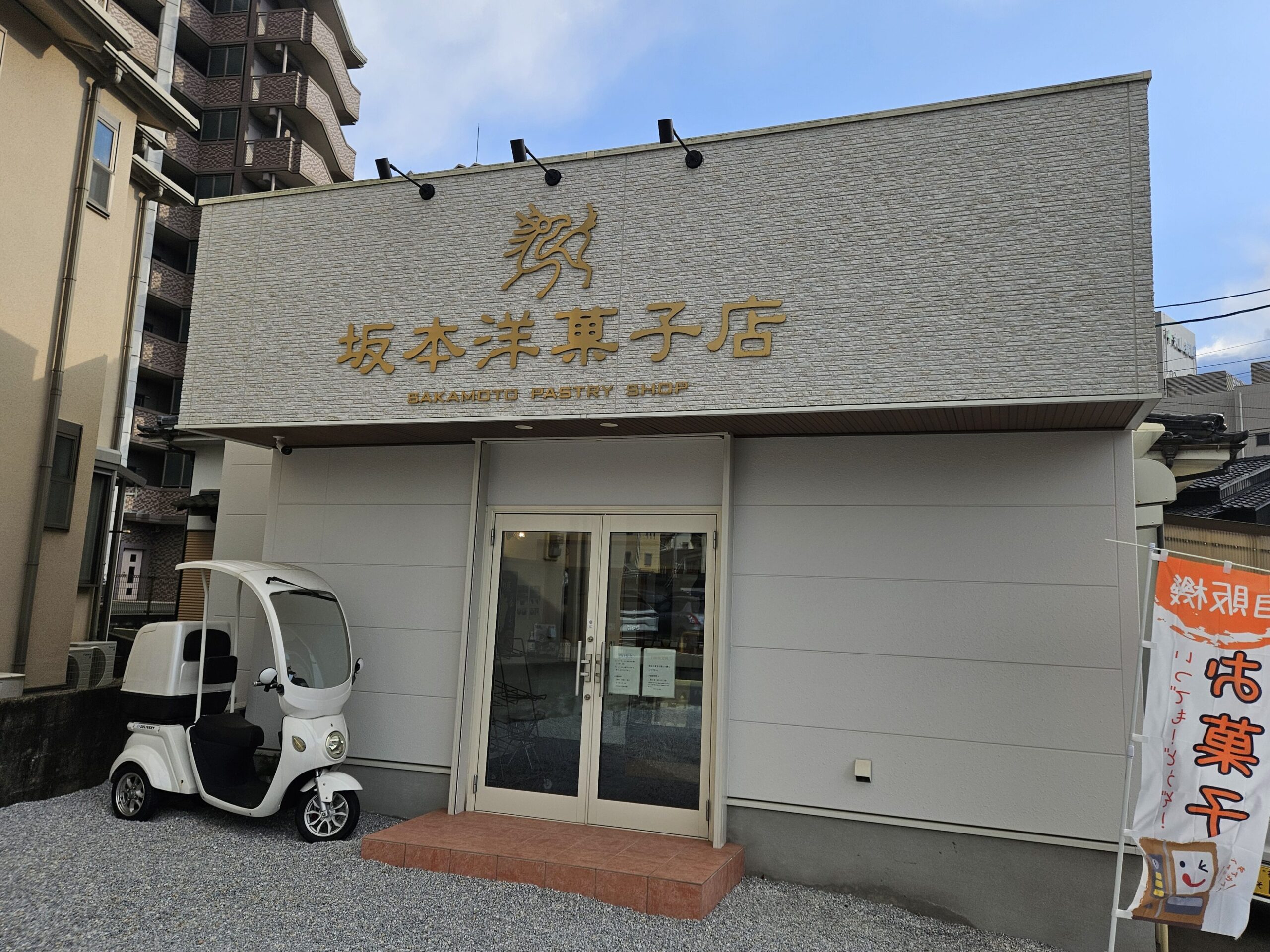 坂本洋菓子店の外観