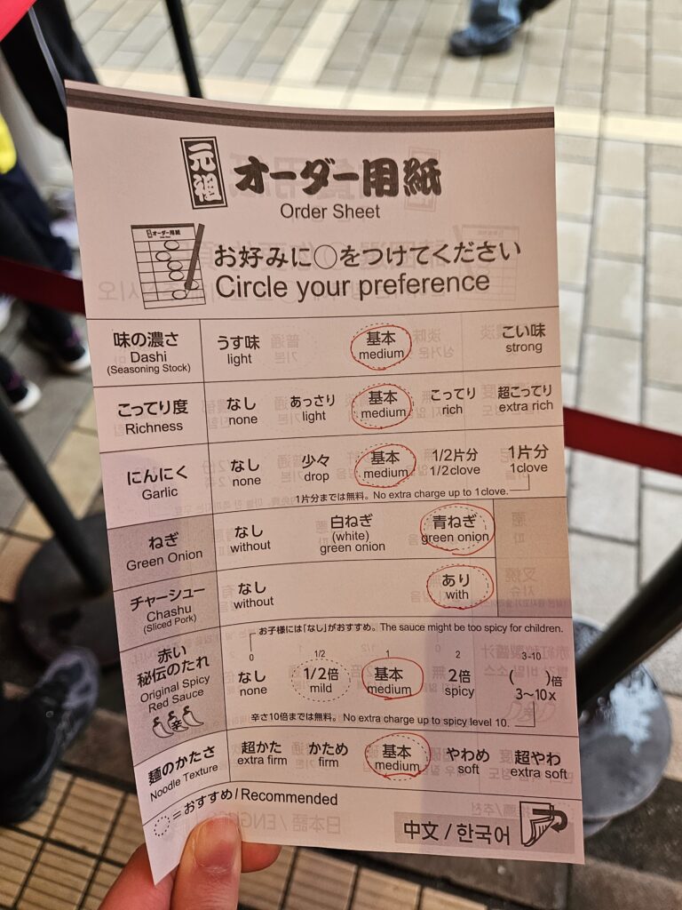 一蘭 太宰府参道店のオーダー用紙