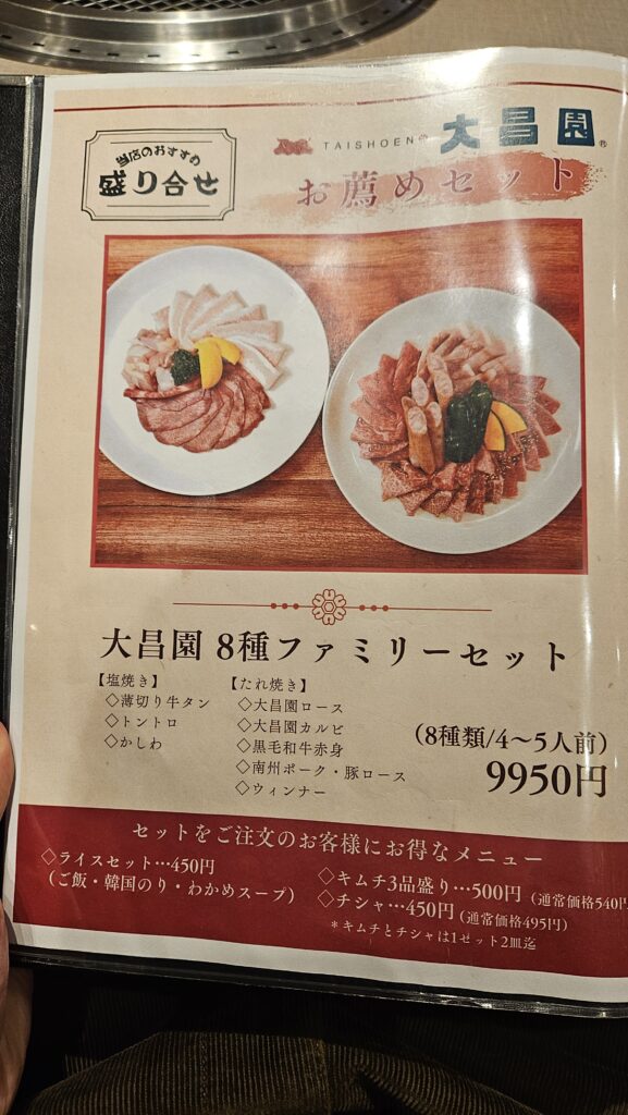 大昌園 太宰府筑紫野店のメニュー表。ファミリーセット9950円。