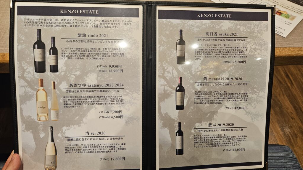 大昌園 太宰府筑紫野店のドリンクメニュー表。高級ワイン一覧