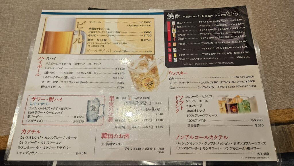 大昌園 太宰府筑紫野店のドリンクメニュー表。ビール、焼酎、カクテル、ソフトドリンクなど