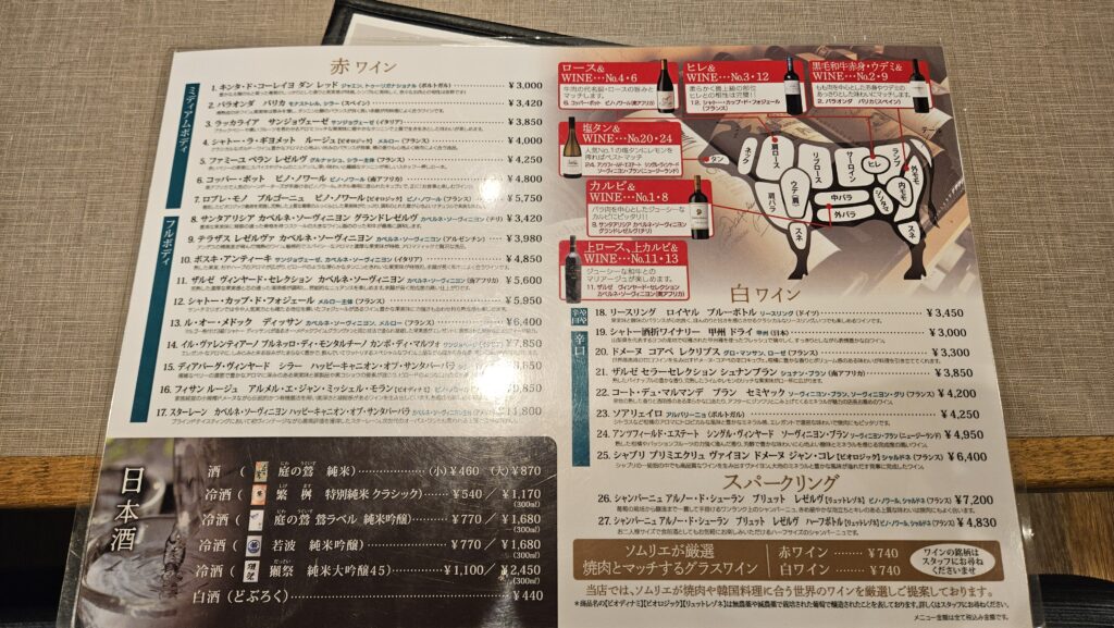 大昌園 太宰府筑紫野店のドリンクメニュー表。ワイン一覧